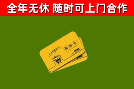 七台河回收购物卡